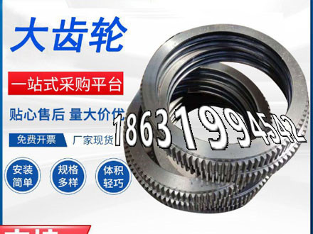 工程车齿轮那里好